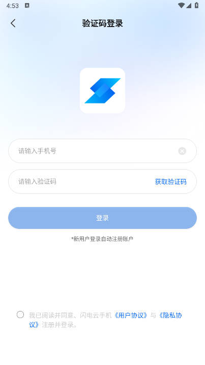 闪电云手机app官方版