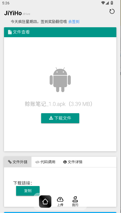 JiYiHo云盘APP客户端