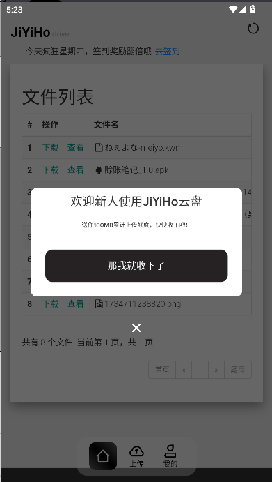 JiYiHo云盘APP客户端
