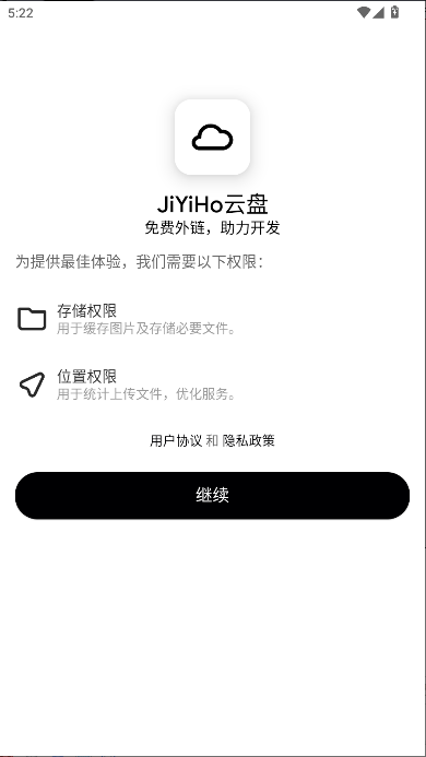 JiYiHo云盘APP客户端