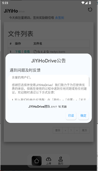JiYiHo云盘APP客户端