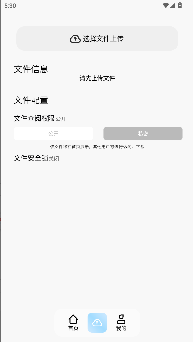 JiYiHo云盘APP客户端