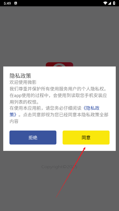 微影短剧推广软件