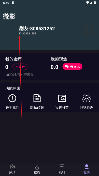 微影短剧推广软件