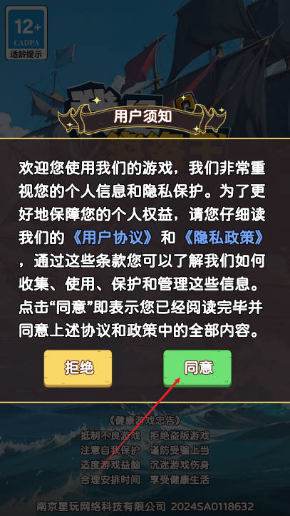 我是海盗王免广告版