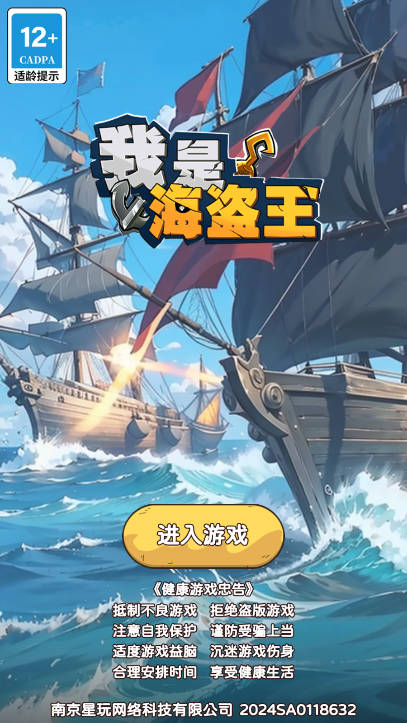 我是海盗王免广告版
