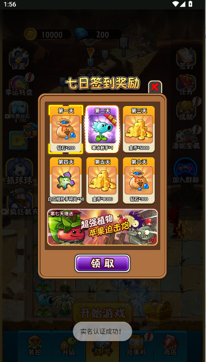 植物大战僵尸2未来小游戏免广告获得奖励