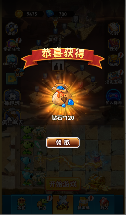 植物大战僵尸2未来小游戏免广告获得奖励