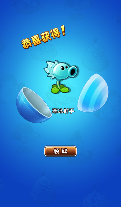 植物大战僵尸2未来小游戏免广告获得奖励