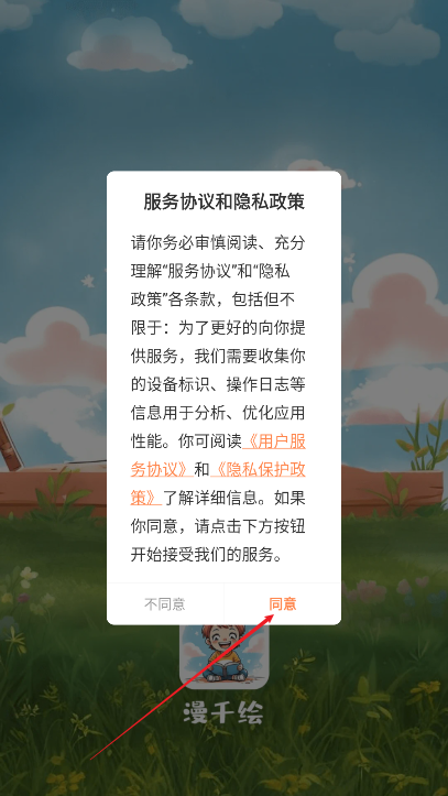 漫千绘漫画无广告版免费版