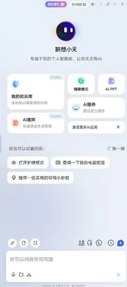 联想小天ai官方app最新版