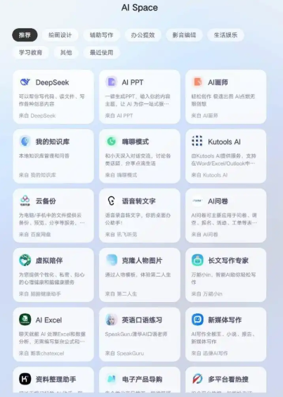 联想小天ai官方app最新版