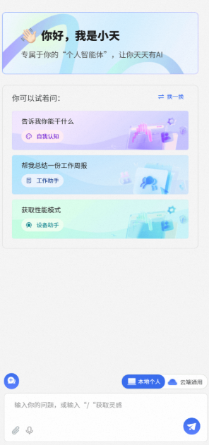 联想小天ai官方app最新版