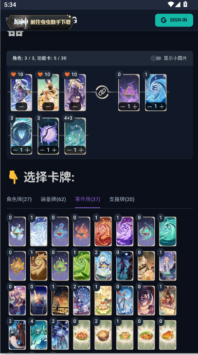 虫虫助手原神七圣召唤卡组模拟器手机版