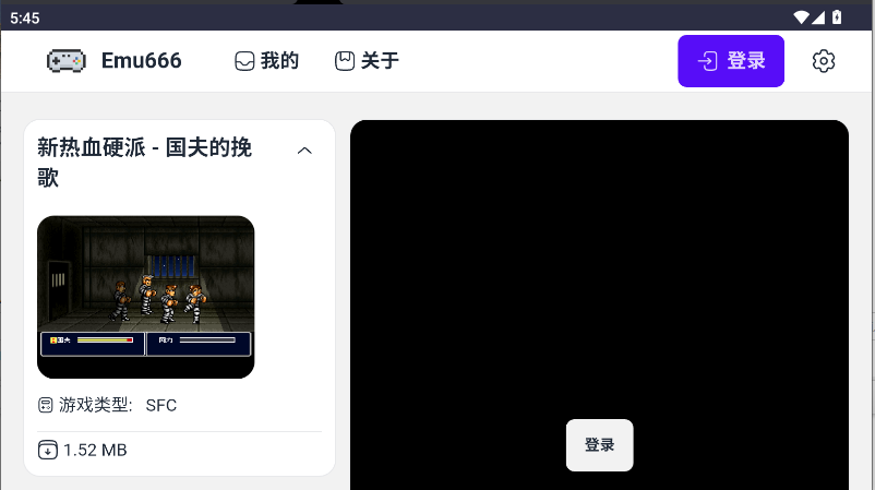 Emu666游戏盒手机版