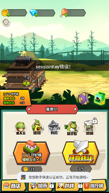 植物射手打僵尸游戏免广告获得奖励版