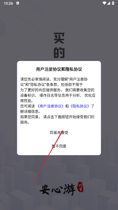 安心游app最新版(起游代售平台)