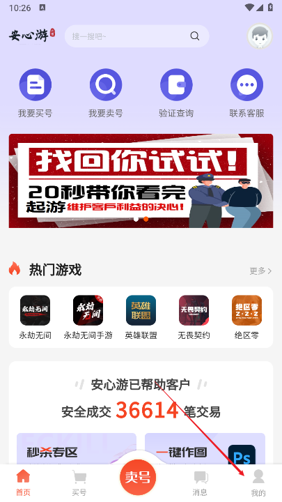 安心游app最新版(起游代售平台)