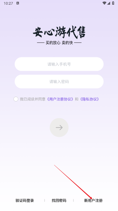 安心游app最新版(起游代售平台)