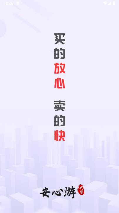 安心游app最新版(起游代售平台)