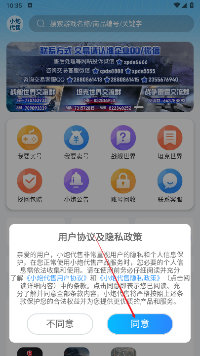 小炮代售平台官方版