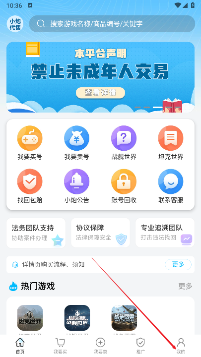 小炮代售平台官方版