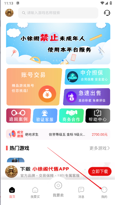 小徐阁代售app官方版