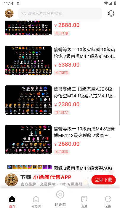 小徐阁代售app官方版