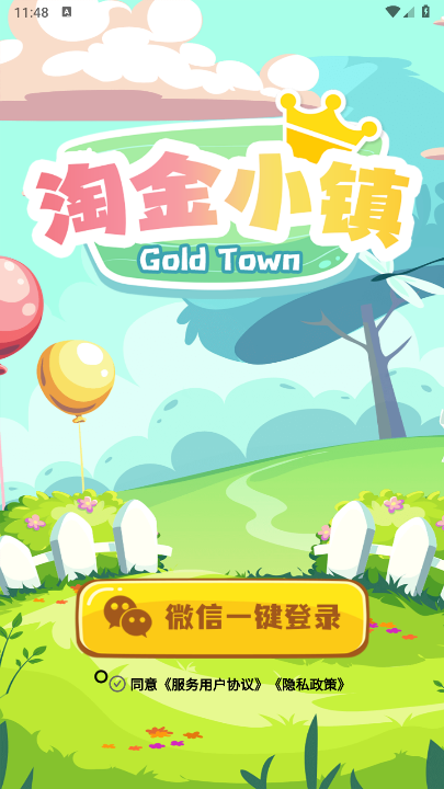 淘金小镇app官方版