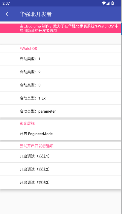 华强北开发者工具APP