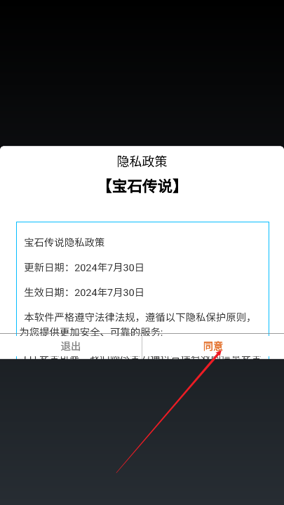 宝石传奇首码游戏安卓版