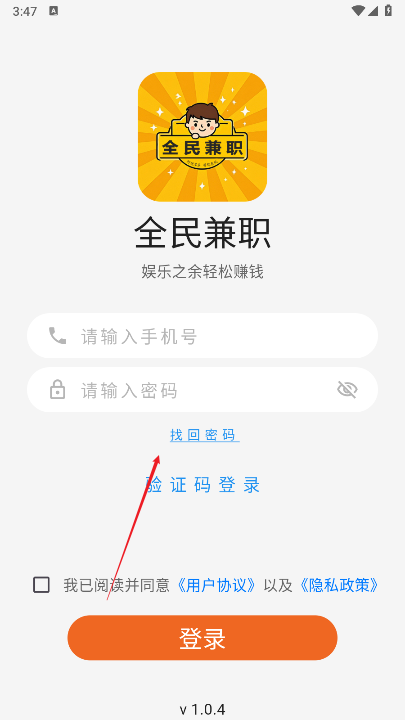 全民兼职app安卓版