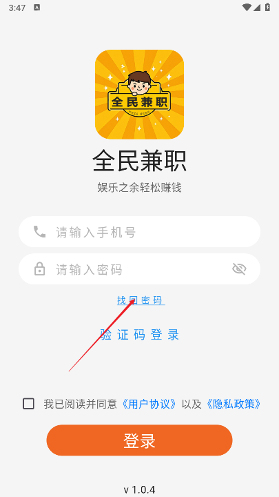 全民兼职app安卓版