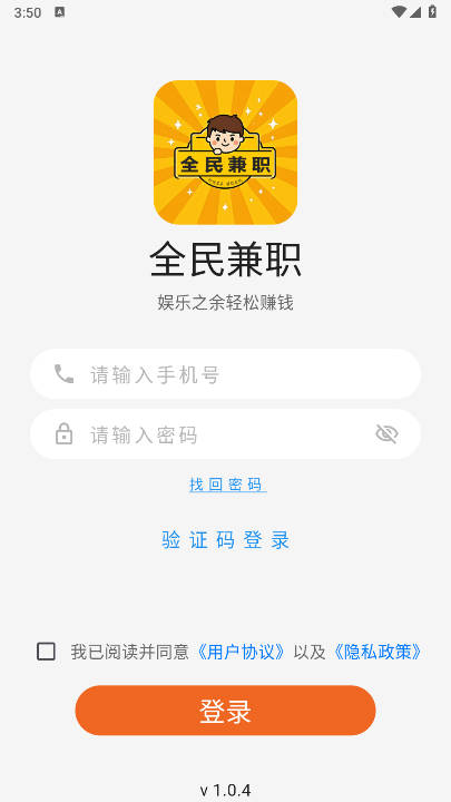 全民兼职app安卓版