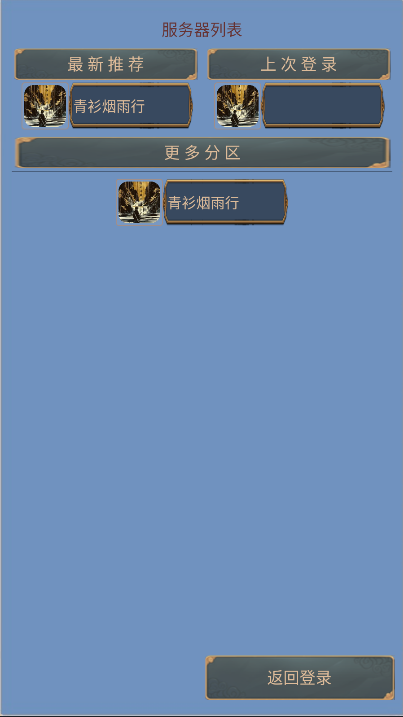青衫烟雨行游戏最新版本