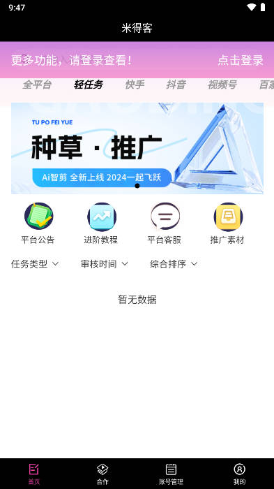 米得客种草平台