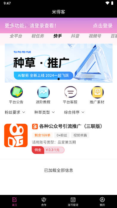 米得客种草平台