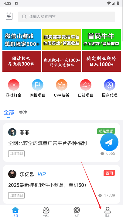 项目圈app最新版