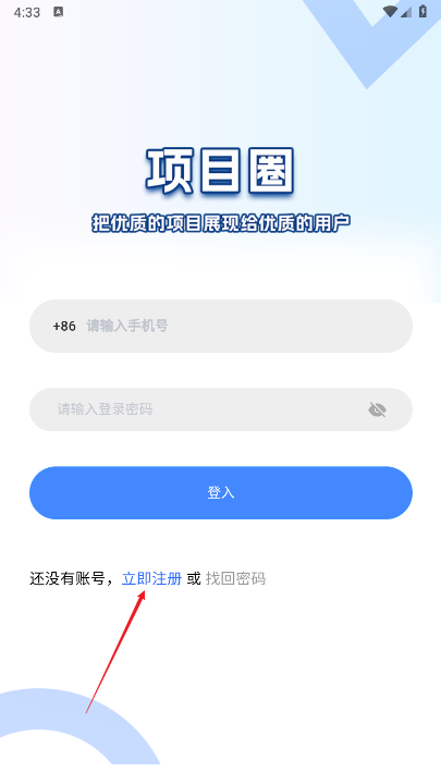 项目圈app最新版