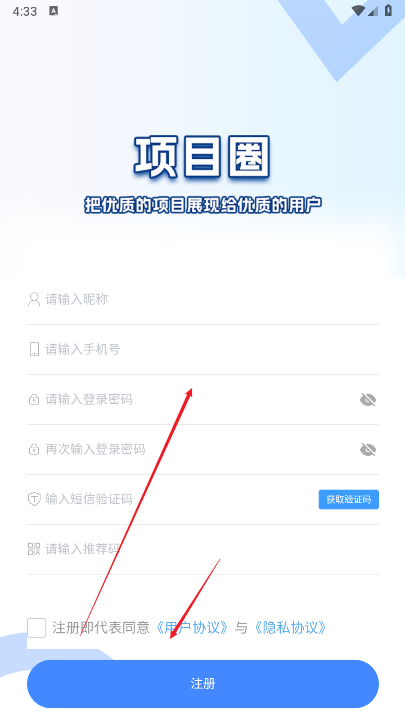 项目圈app最新版