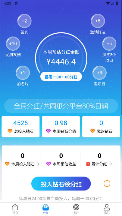 项目圈app最新版