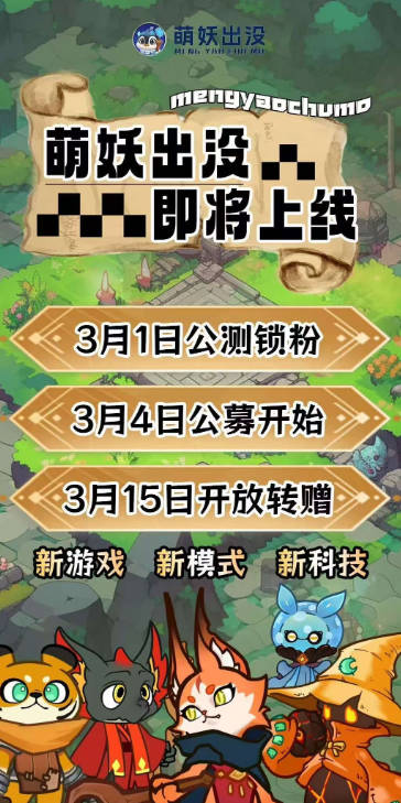 萌妖出没首码游戏