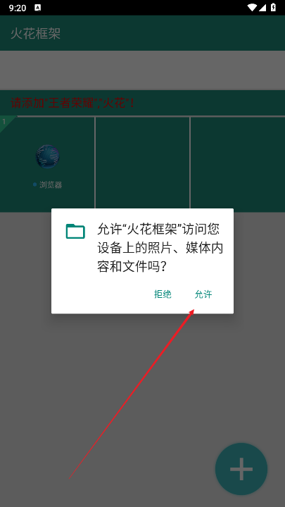 火花框架王者荣耀软件