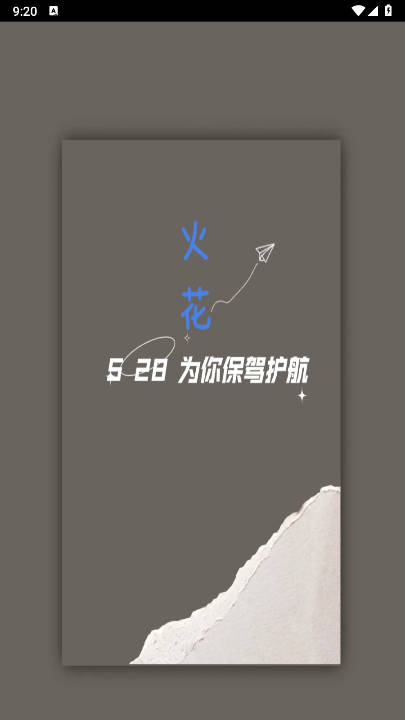 火花框架王者荣耀软件
