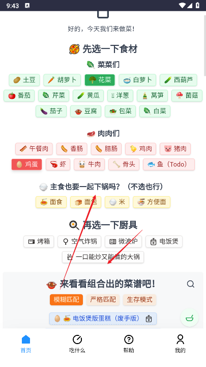 今天我们来做菜手机版