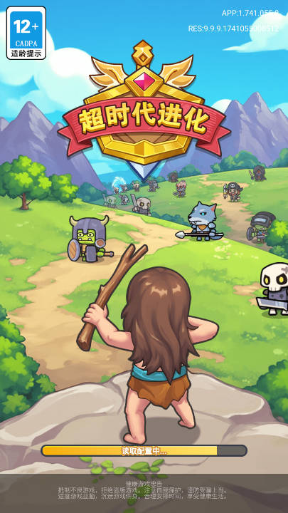 超时代进化免广告版小游戏