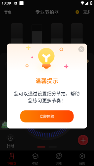 节拍器Cat软件最新版