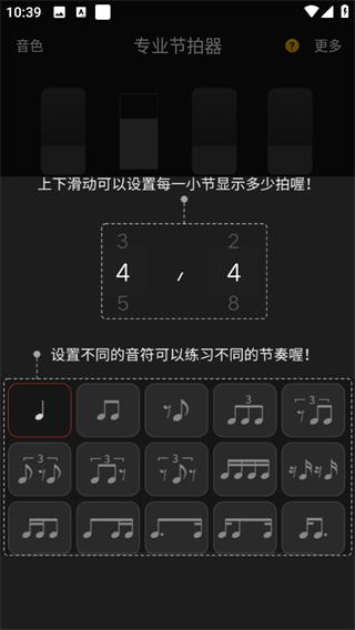 节拍器Cat软件最新版