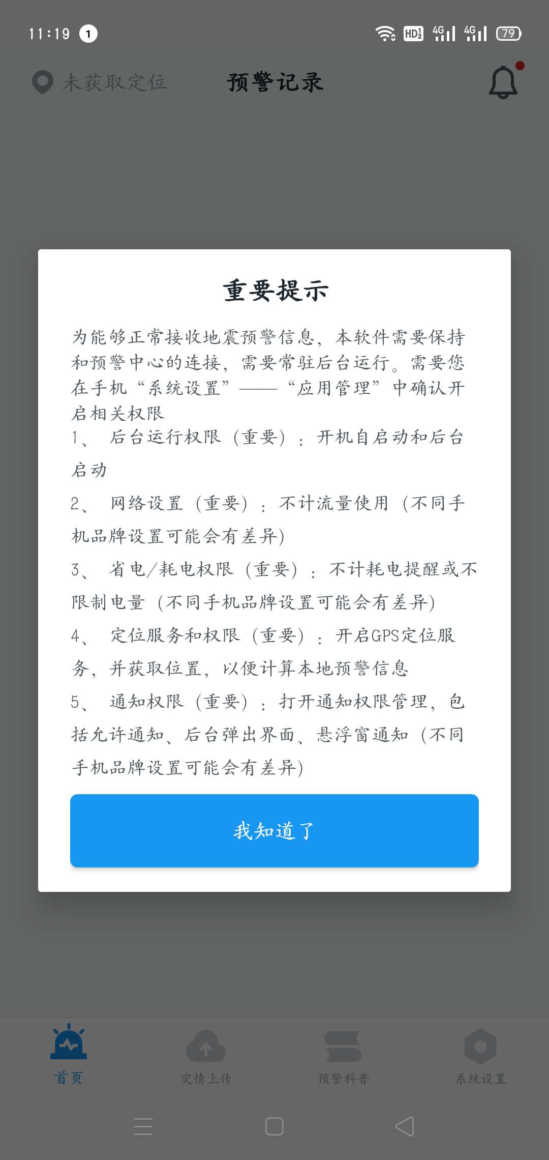 地震预警app最新版2025下载