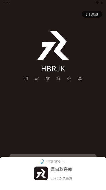 黑白软件库app免费下载2025最新版